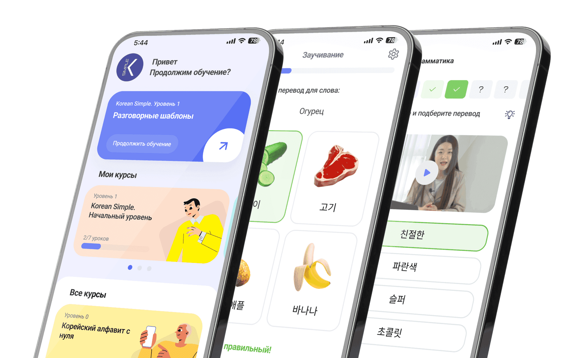 Используйте удобное приложение для изучения корейского языка